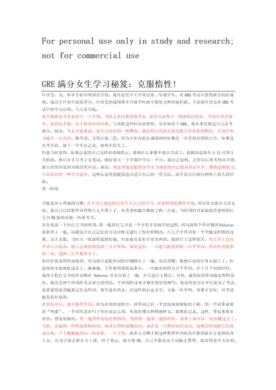 GRE满分女生学习秘笈