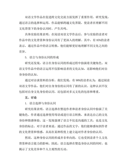 语言与身份：双语文学的研究