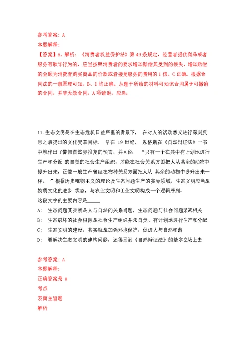 浙江丽水市第二人民医院招考聘用康复科中医师模拟训练卷（第7次）