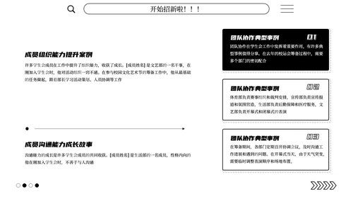 黑白简笔画学生会招新通用PPT模板