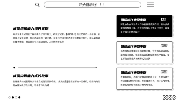 黑白简笔画学生会招新通用PPT模板