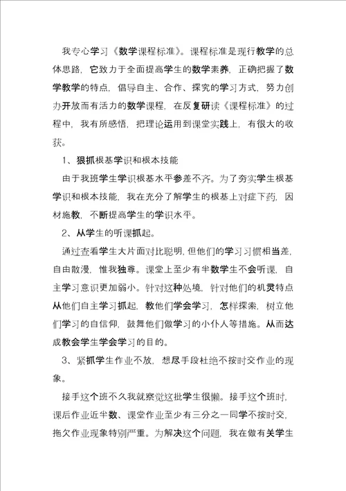 数学教师年终总结个人大全6篇