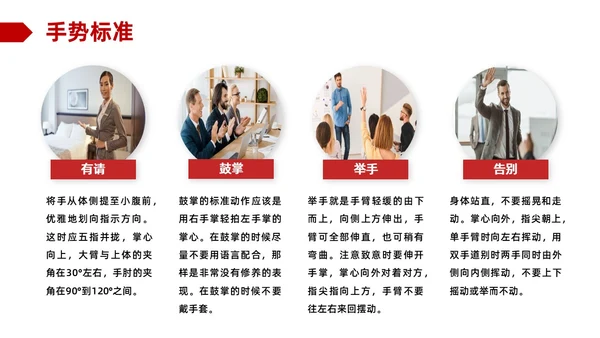 红色商务职场礼仪培训ppt模板