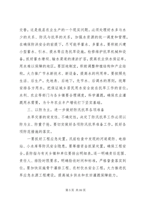 县委书记在全县防汛抗旱工作会议上的讲话精编.docx