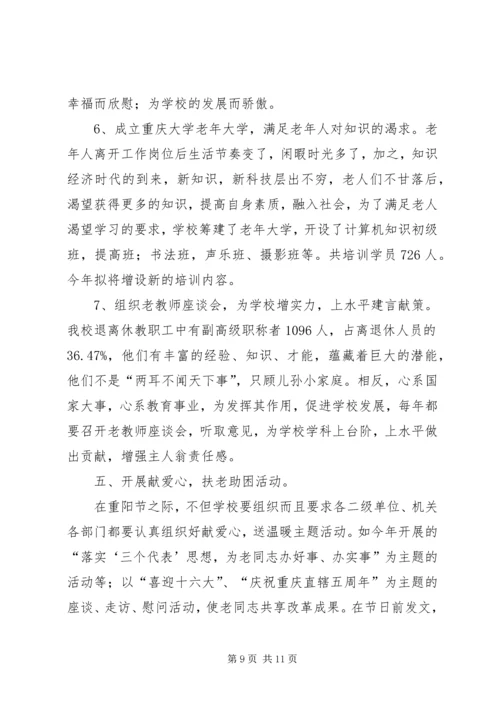 学校尊老敬老爱老工作经验汇报.docx