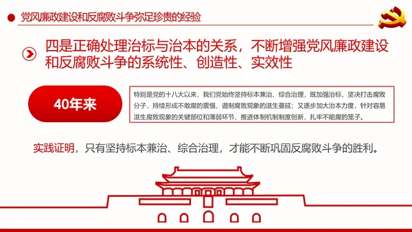 全面从严治党重要思想党风廉政建设PPT党课
