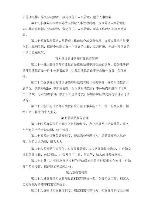 资产评估项目服务方案投标技术方案评估项目各操作阶段质量控制及措施