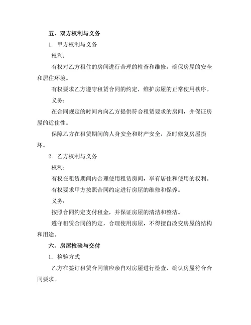 单间短期租赁协议