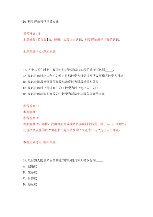 浙江舟山市普陀区海洋与渔业局编外工作人员招考聘用押题卷第7卷