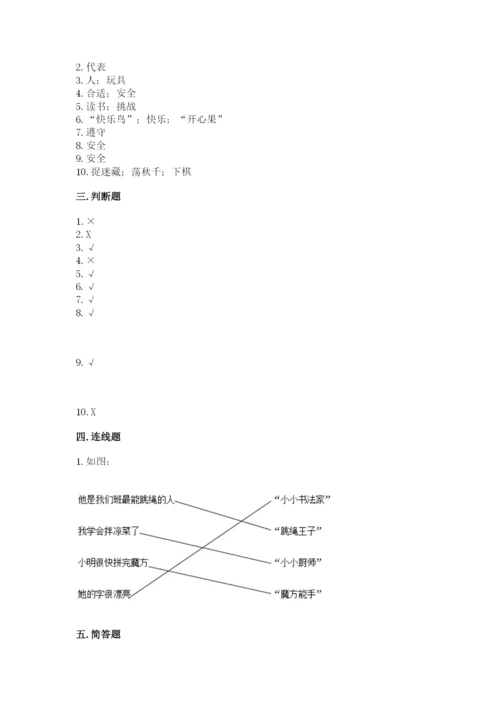 部编版二年级下册道德与法治期末测试卷（巩固）.docx