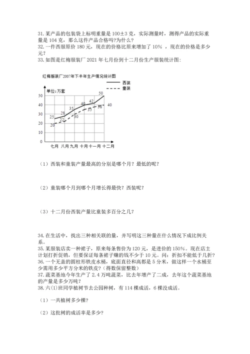 小升初数学应用题50道含完整答案【名校卷】.docx