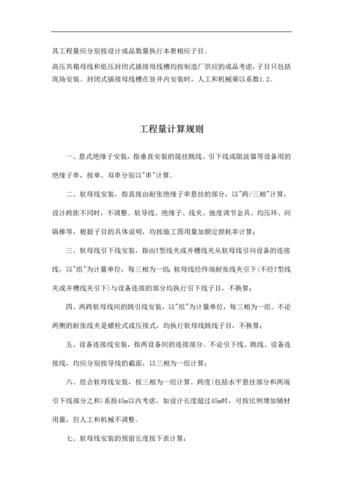 电气定额说明及工程量计算规则.docx