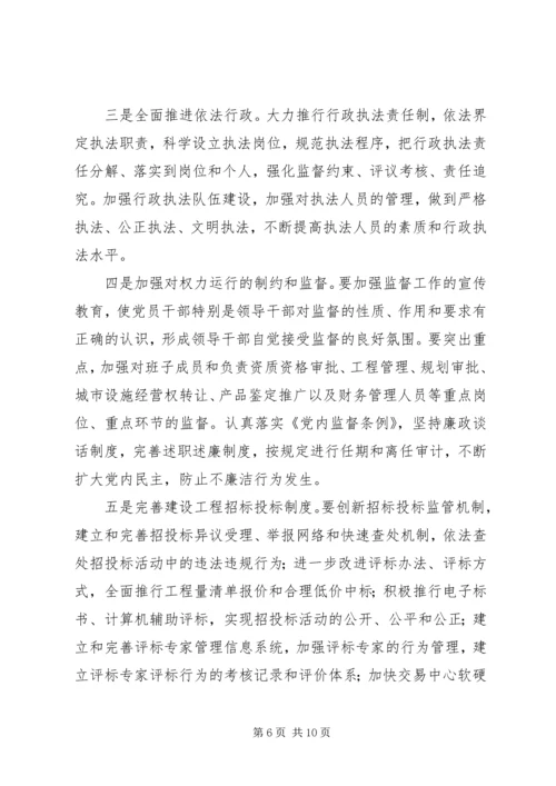 区建设系统治理商业贿赂工作会议的讲话稿.docx