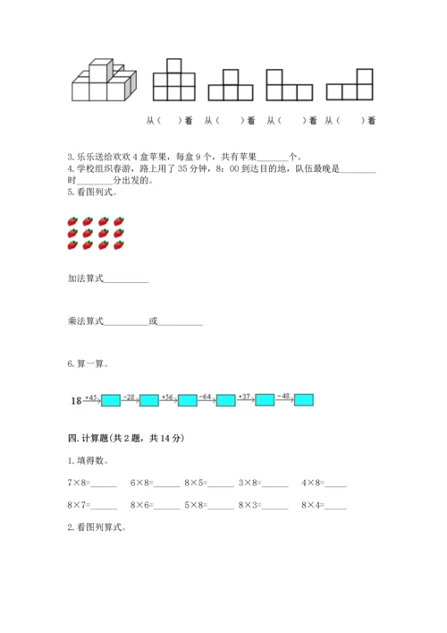 二年级上册数学期末测试卷精品（巩固）.docx