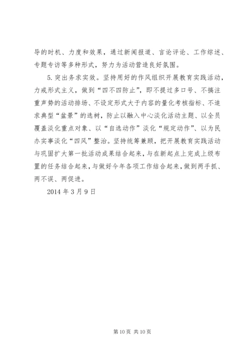 食药监管局推进群众路线教育实践活动实施方案 (6).docx