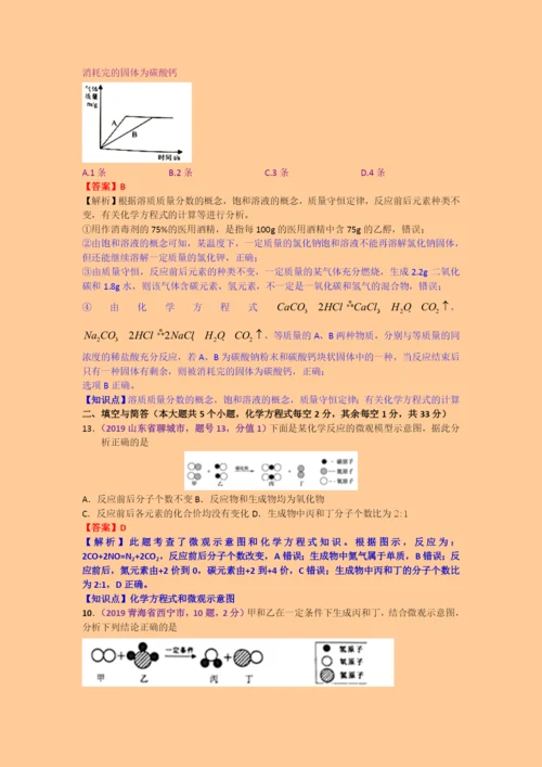 2021年中考化学试题分类汇编：.化学方程式、反应类型及简单计算.docx