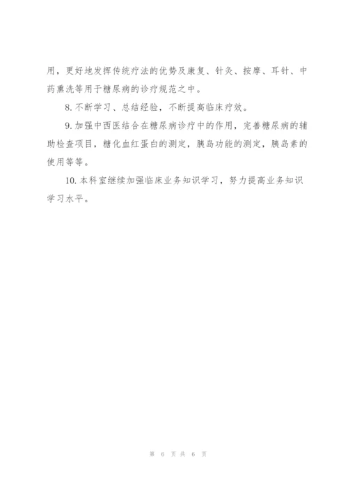 糖尿病小组工作计划.docx