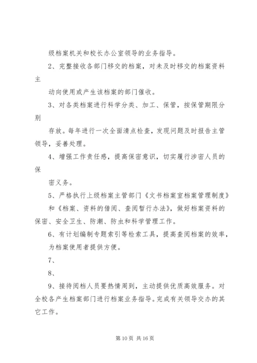 档案管理员工作计划(共9篇).docx