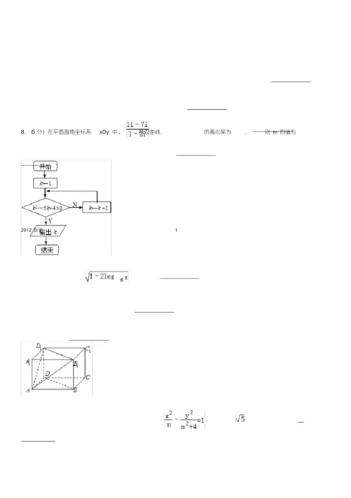 高考数学试卷含答案和解析.docx