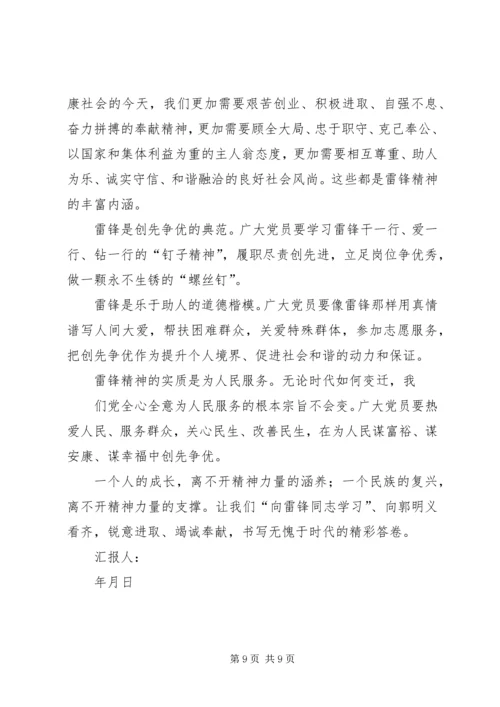 思想汇报5(发扬雷锋精神).docx