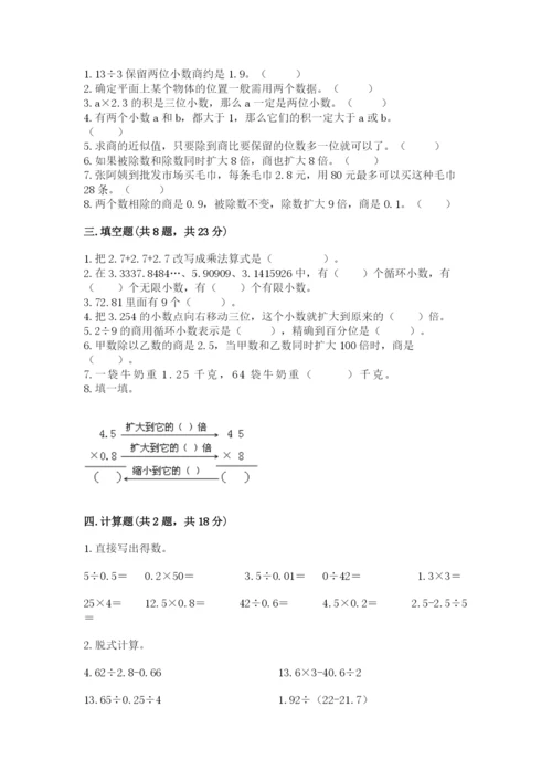 人教版数学五年级上册期中测试卷（轻巧夺冠）.docx