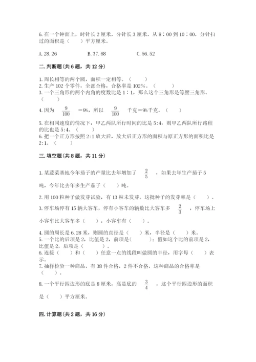 小学六年级数学上册期末考试卷含答案【名师推荐】.docx