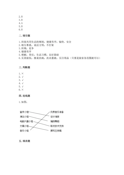 部编版小学四年级上册道德与法治期中测试卷带答案（名师推荐）.docx