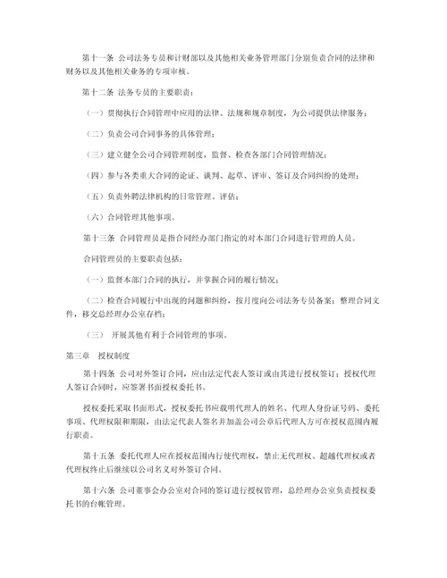 2013公司合同管理办法.docx