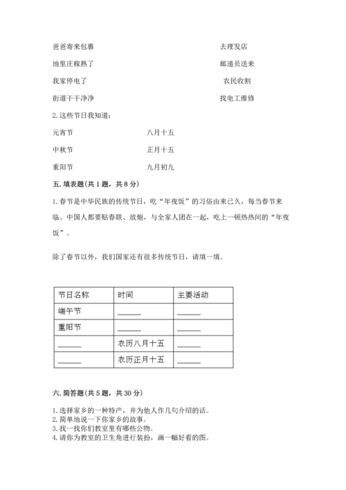 新部编版二年级上册道德与法治期末测试卷及参考答案（达标题）.docx