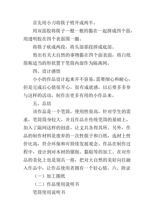 通用技术笔筒设计方案普通高中通用技术学生设计作品介绍之笔筒