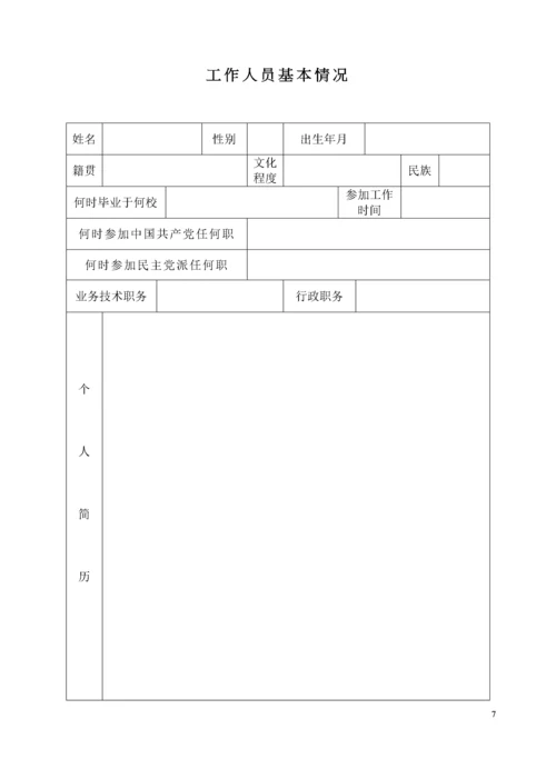 医德医风考核档案表.docx