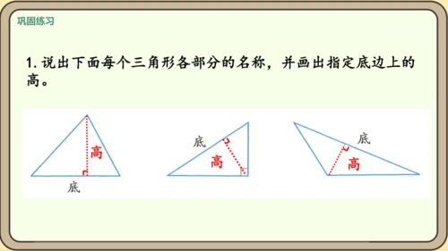 新人教版数学四年级下册5.1    认识三角形课件