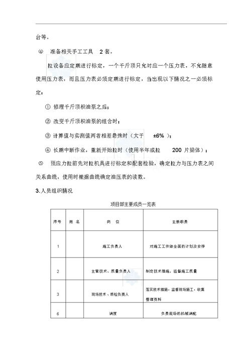 桥梁桥面负弯矩张拉施工方案