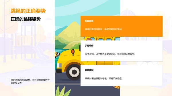 二年级体育技巧讲座PPT模板