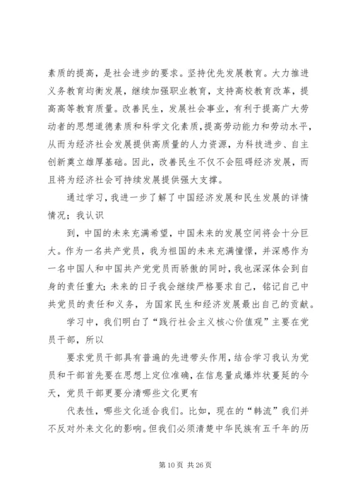 培育和践行社会主义核心价值观心得体会(精选多篇).docx