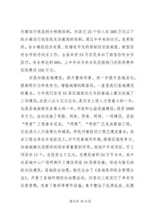 县长向市长汇报材料 (9).docx
