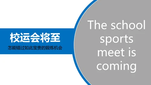 生命不息运动不止打篮球PPT模板