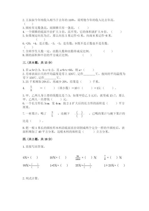 小学六年级升初中模拟试卷附答案【研优卷】.docx