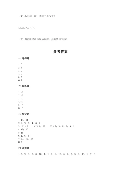 人教版数学一年级上册期末测试卷（模拟题）word版.docx
