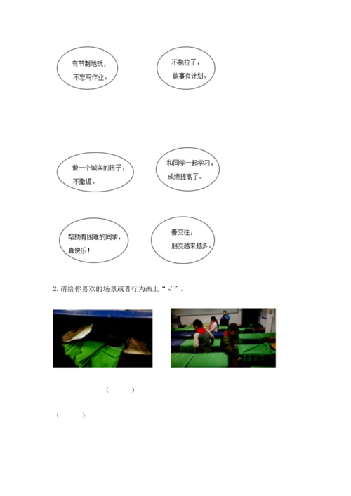 新部编版二年级上册道德与法治期中测试卷及解析答案.docx