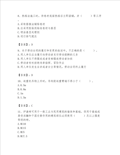 2023年质量员土建质量基础知识题库及参考答案培优a卷