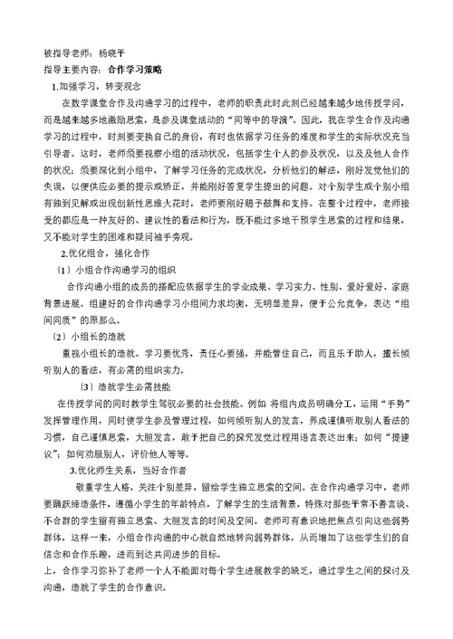 指导青年教师记录