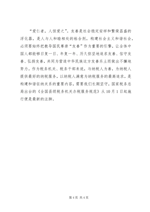 地税局学习社会主义核心价值观心得体会.docx