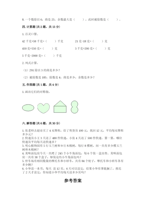 苏教版三年级上册数学期末测试卷【必刷】.docx