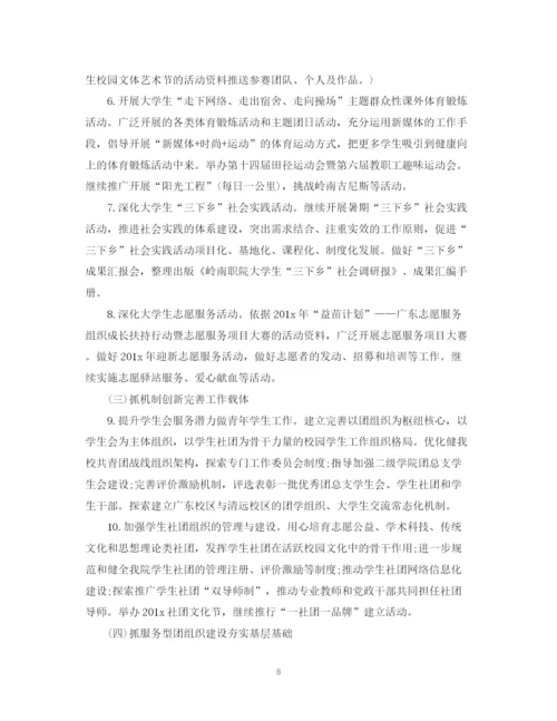 精编之年学校团委的个人工作计划范文5篇.docx