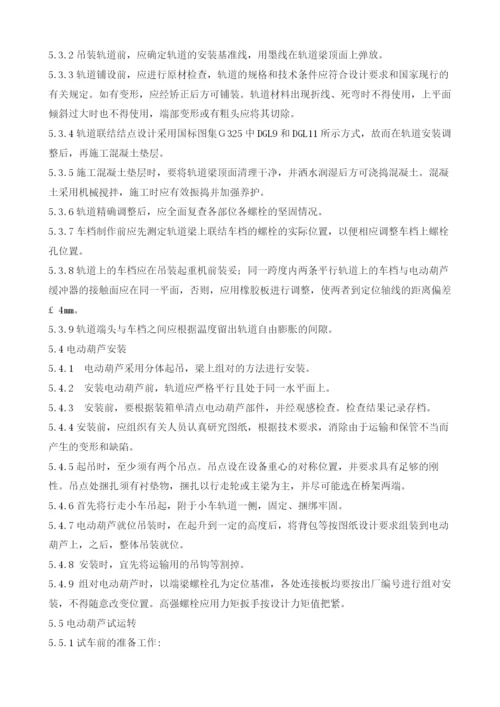 电动葫芦安装方案.docx
