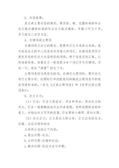 标准期刊论文格式要求.docx