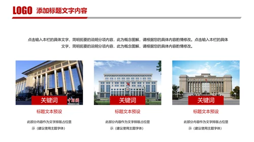 红色简阅大气中国人民法院公平正义法律讲堂PPT模板