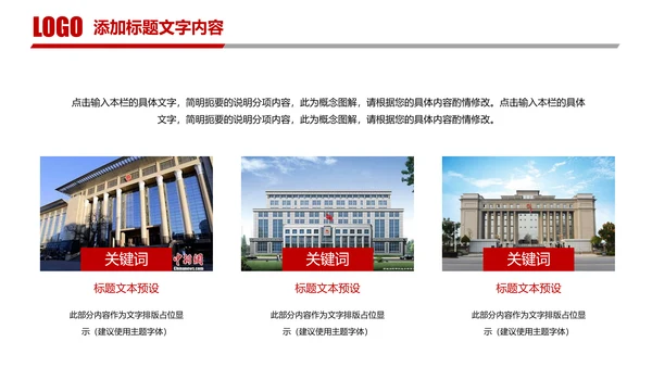 红色简阅大气中国人民法院公平正义法律讲堂PPT模板
