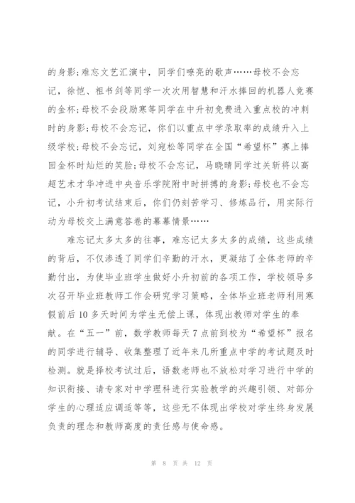 经典小学毕业典礼讲话稿五篇.docx